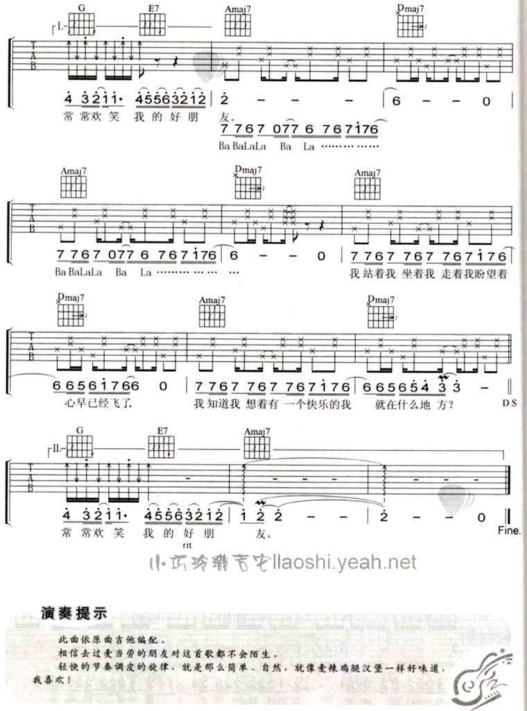 我喜欢吉他谱 