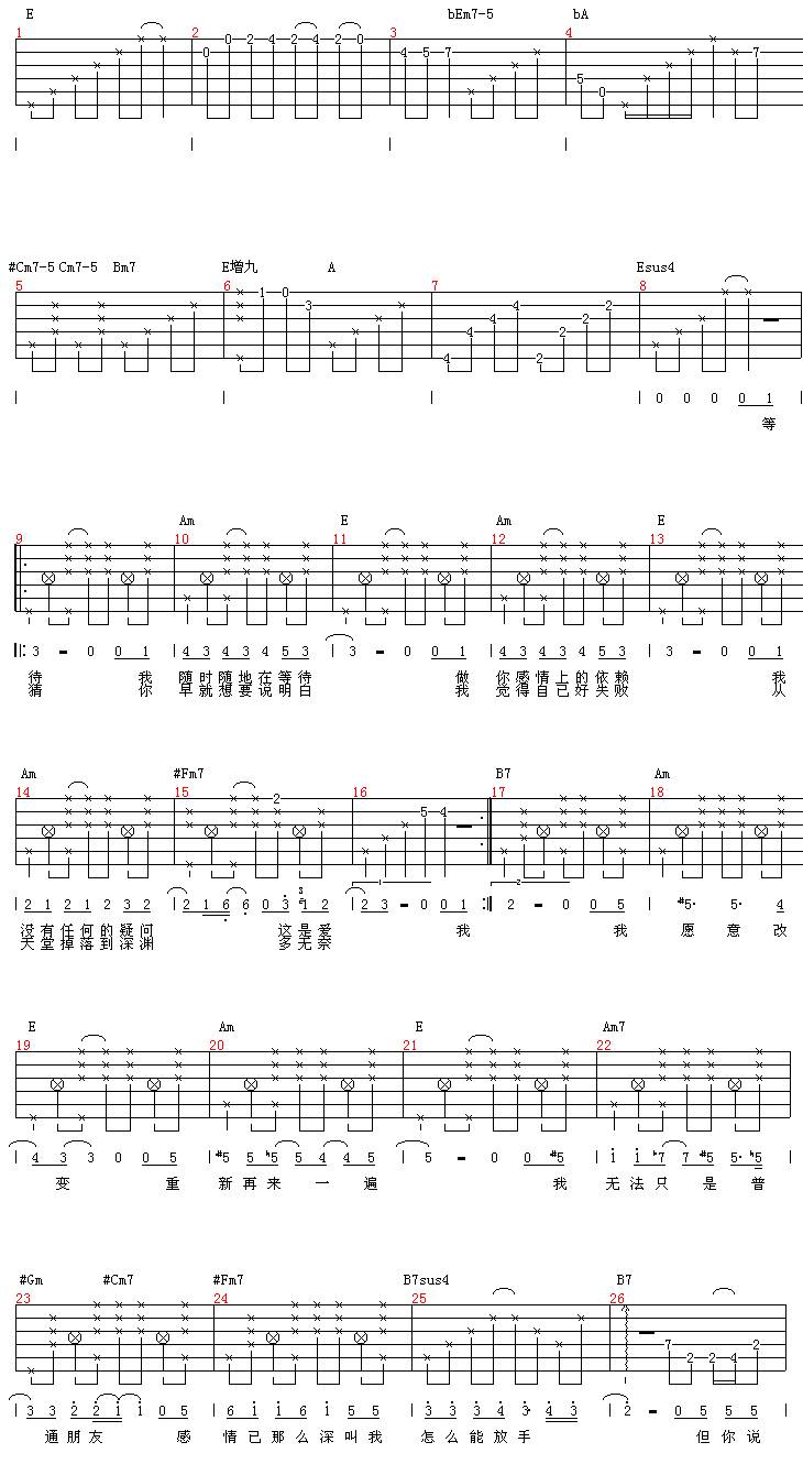 普通朋友吉他谱