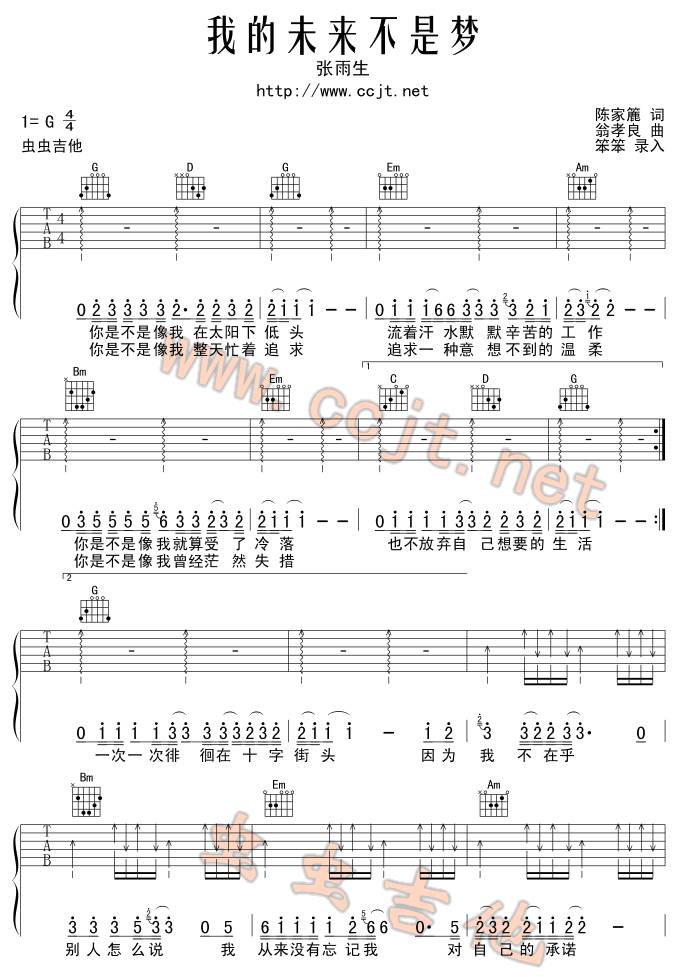 我的未来不是梦吉他谱