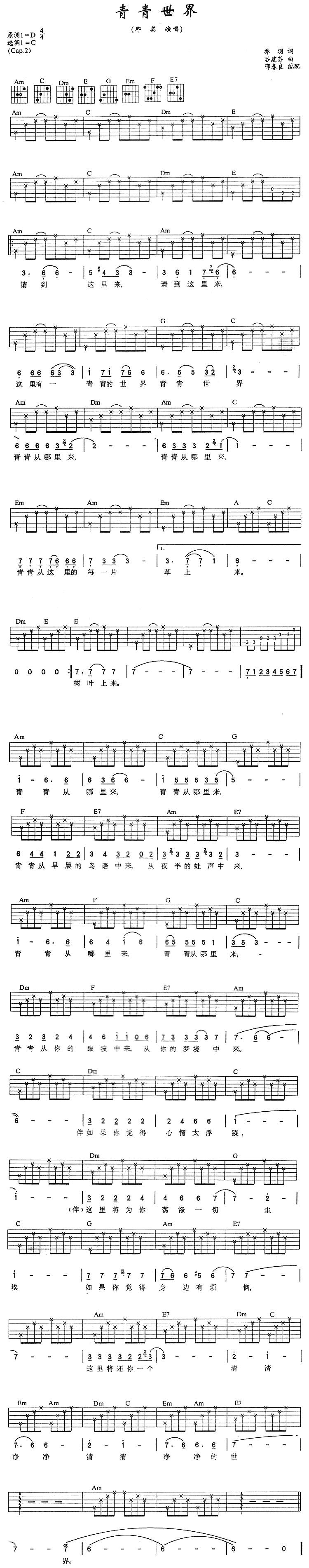 青春世界吉他谱 