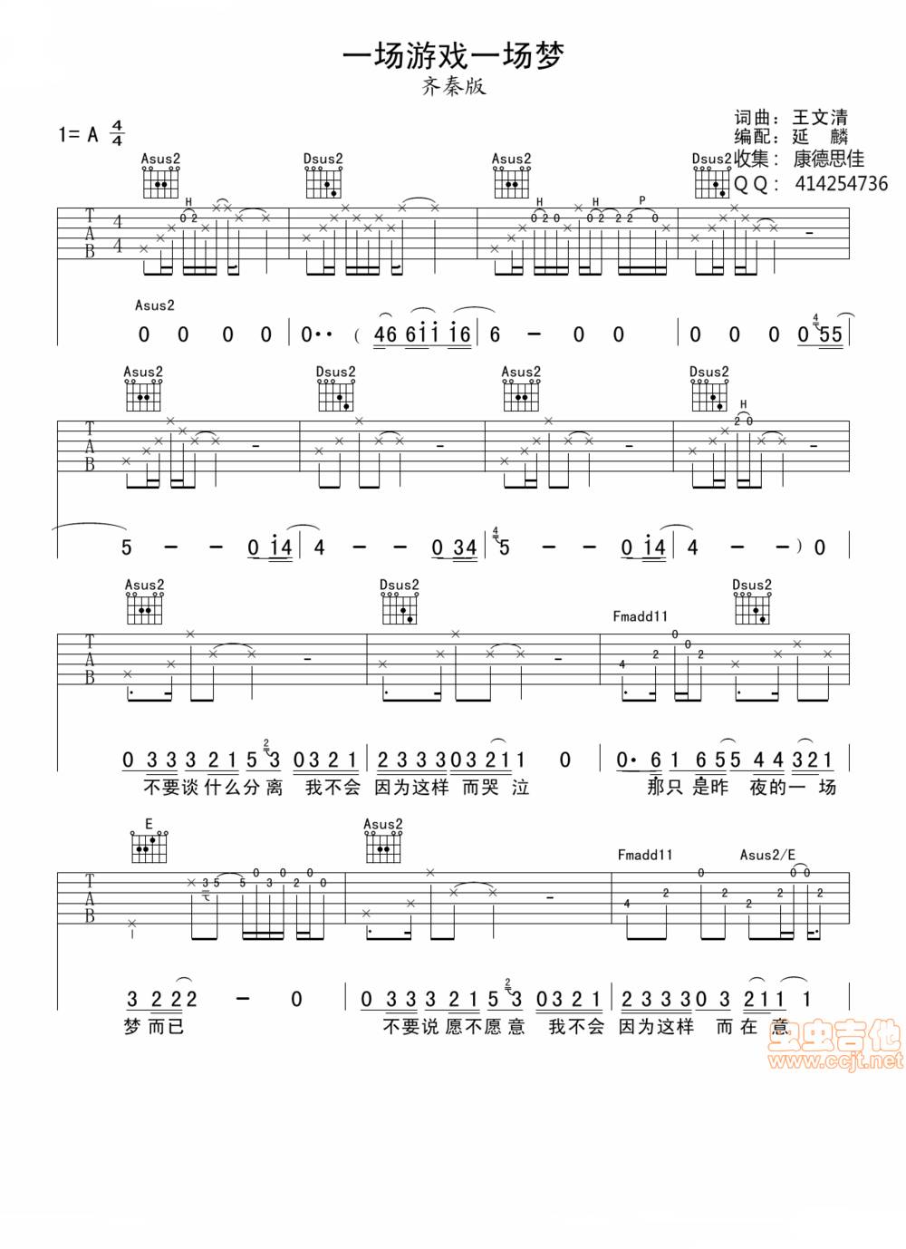 一场游戏一场梦吉他谱