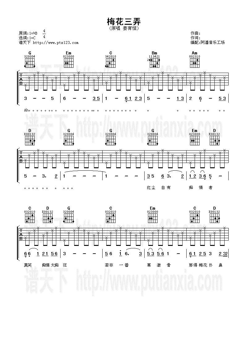 梅花三弄(同名电视剧主题歌)吉他谱