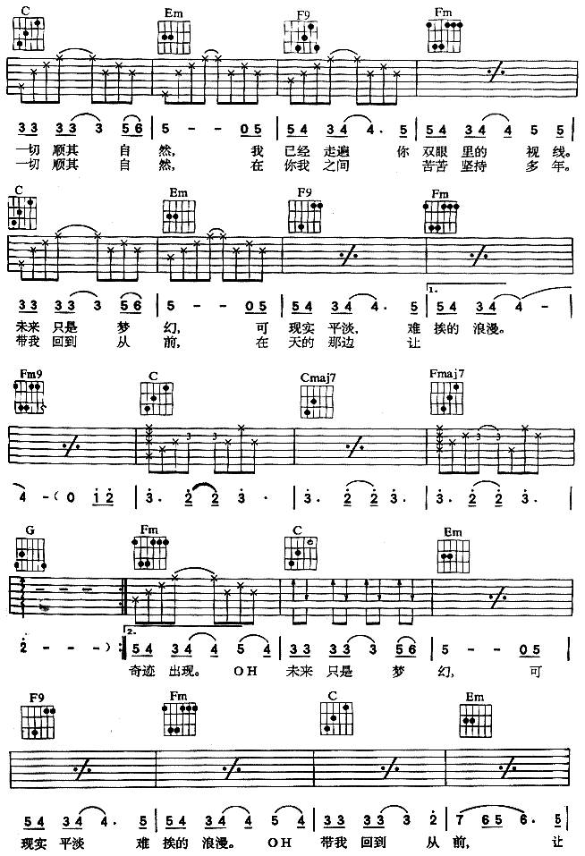 顺其自然吉他谱