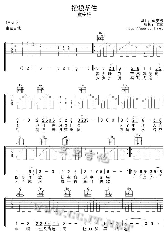 把根留住吉他谱