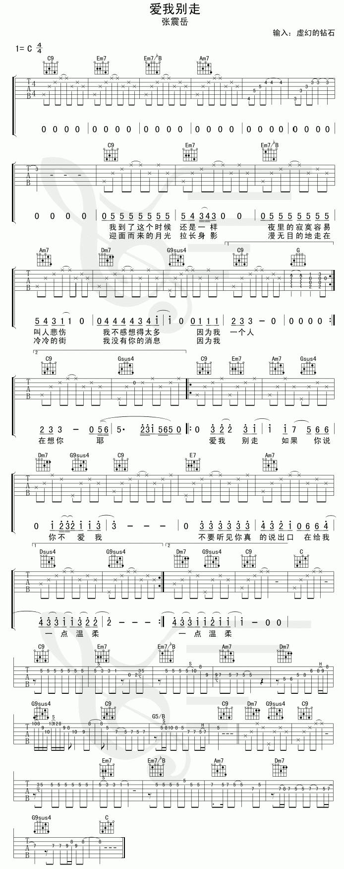 爱我别走（自制、清晰）吉他谱 
