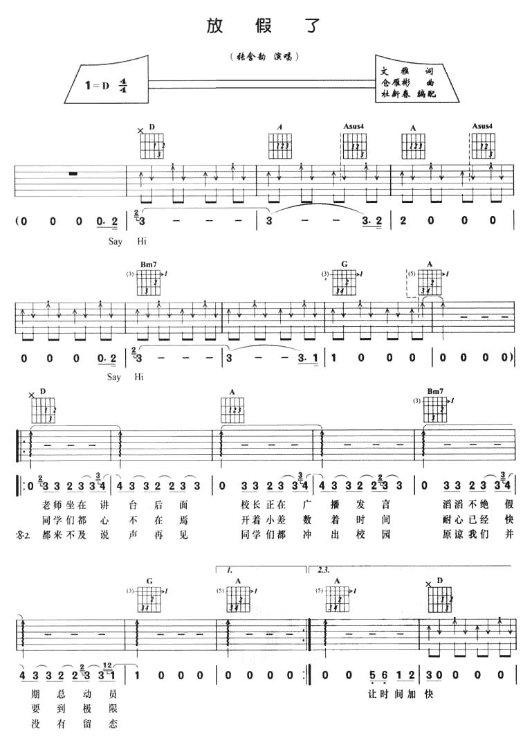 放假了吉他谱