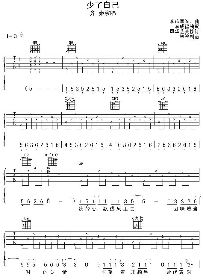 少了自已吉他谱