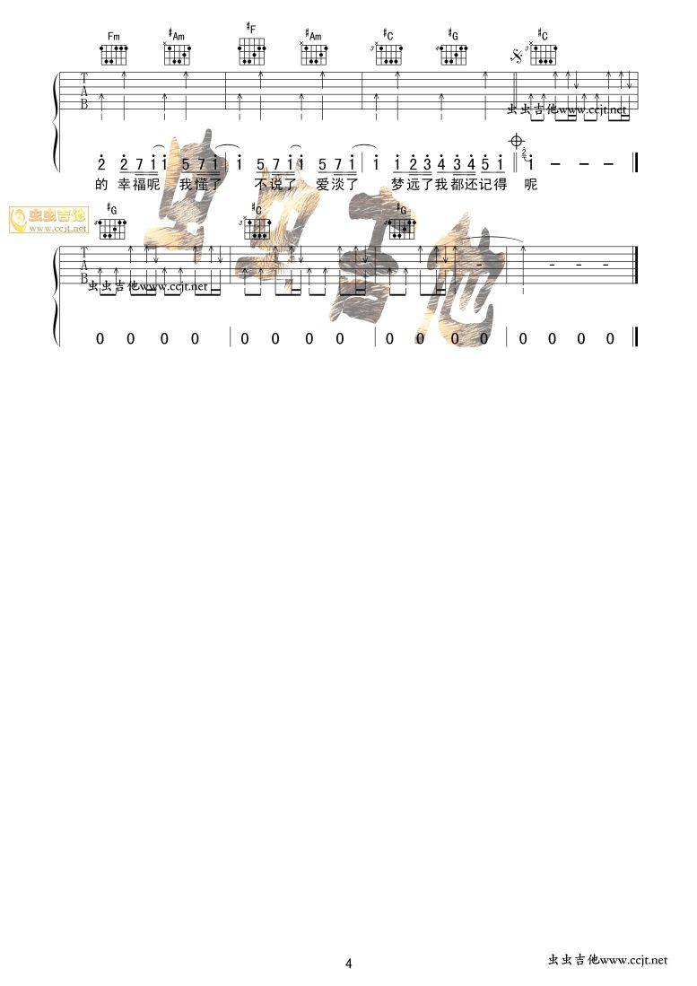 说好的幸福呢吉他谱 