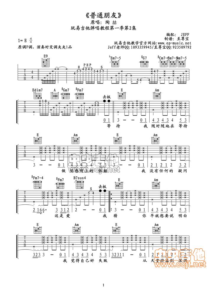 普通朋友吉他谱