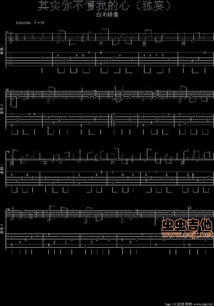 其实你不懂我的心吉他谱