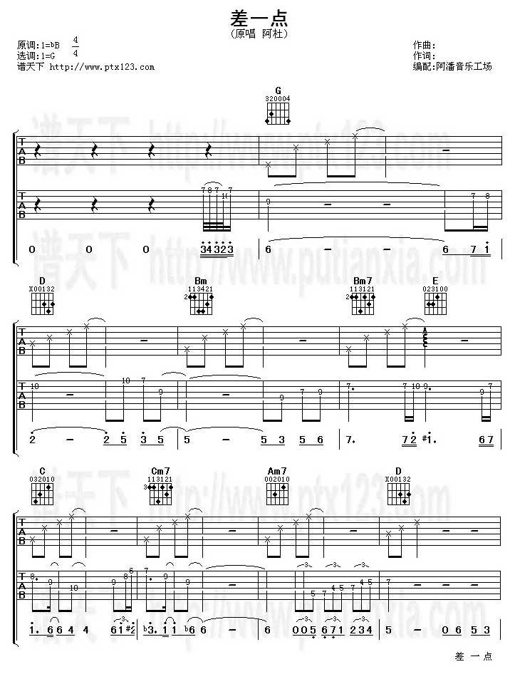 差一点(吉他谱)