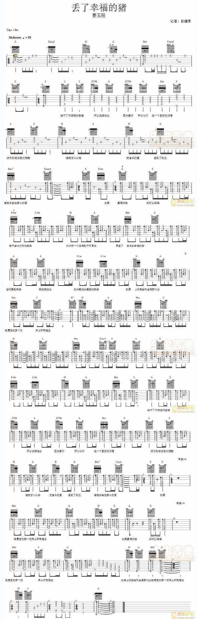 丢了幸福的猪—姜玉阳吉他谱 