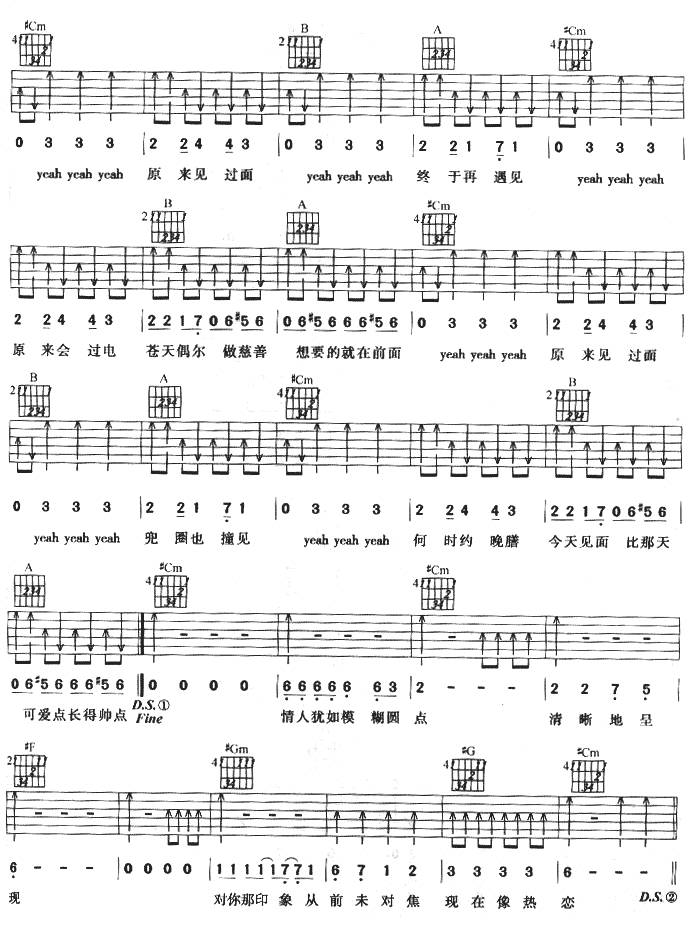 一面之缘吉他谱 