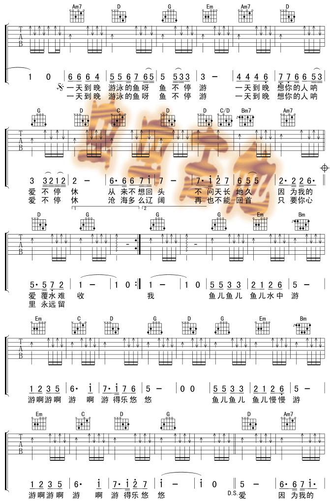 一天到晚游泳的鱼吉他谱