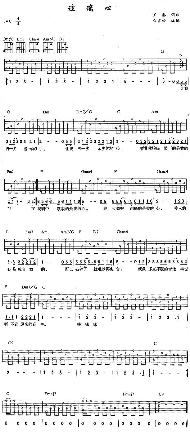 玻璃心吉他谱 