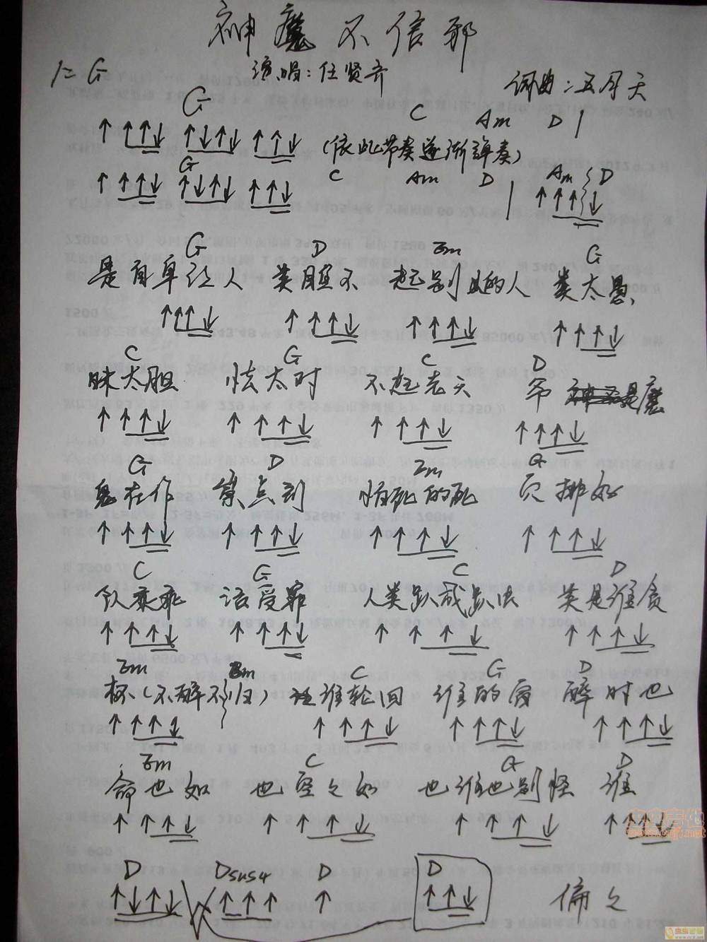 神魔*不信邪吉他谱