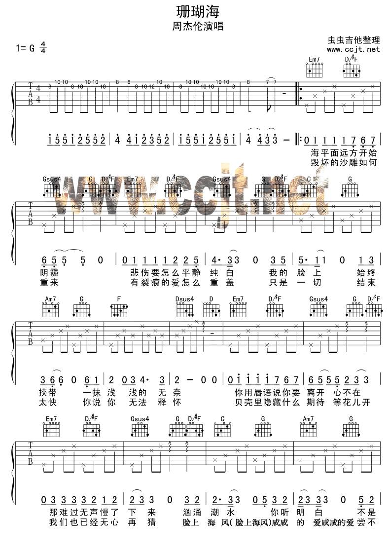珊瑚海吉他谱
