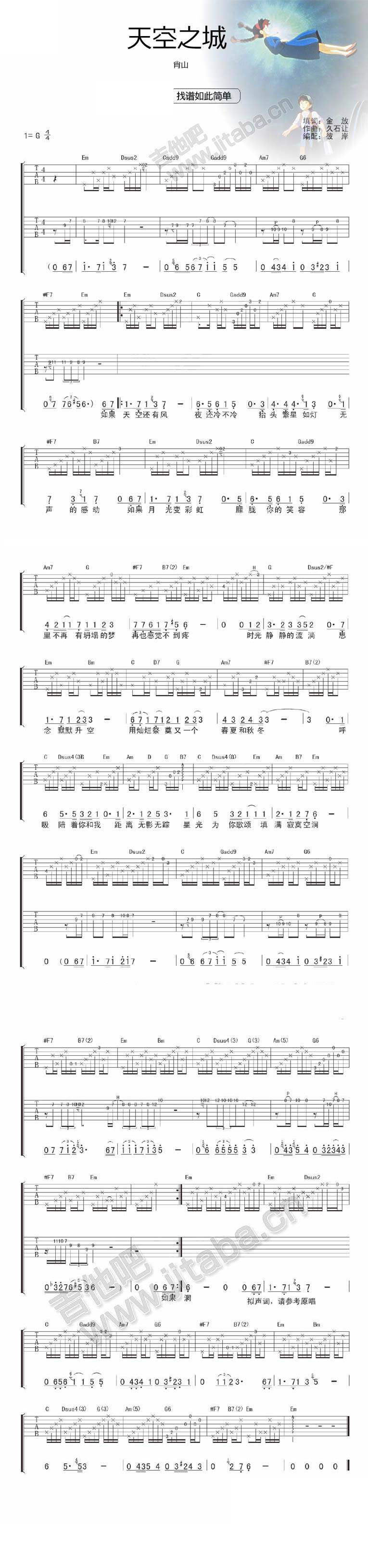 天空之城 肖山演唱吉他谱 