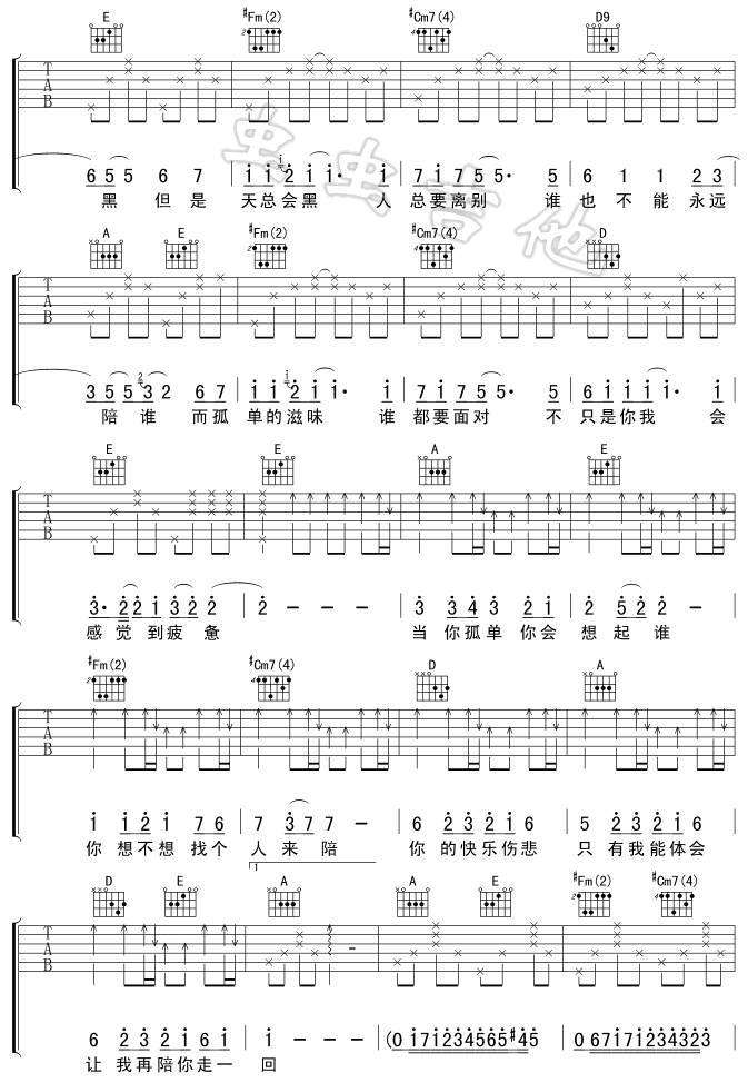 当你孤单你会想起谁吉他谱