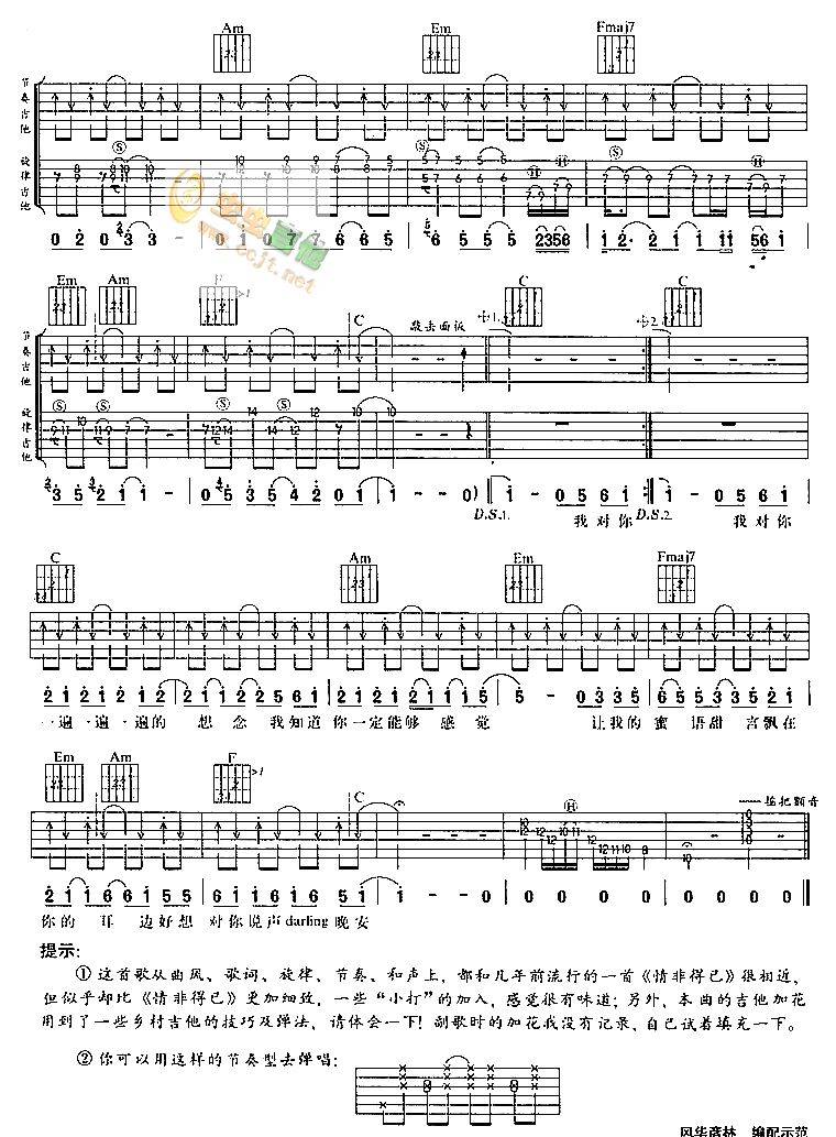 爱情木瓜吉他谱 