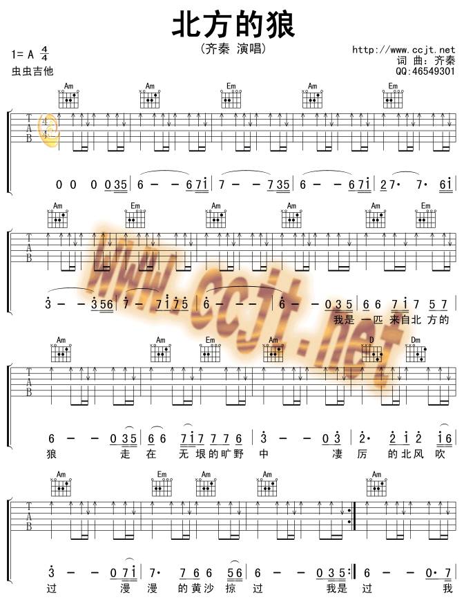 狼吉他谱