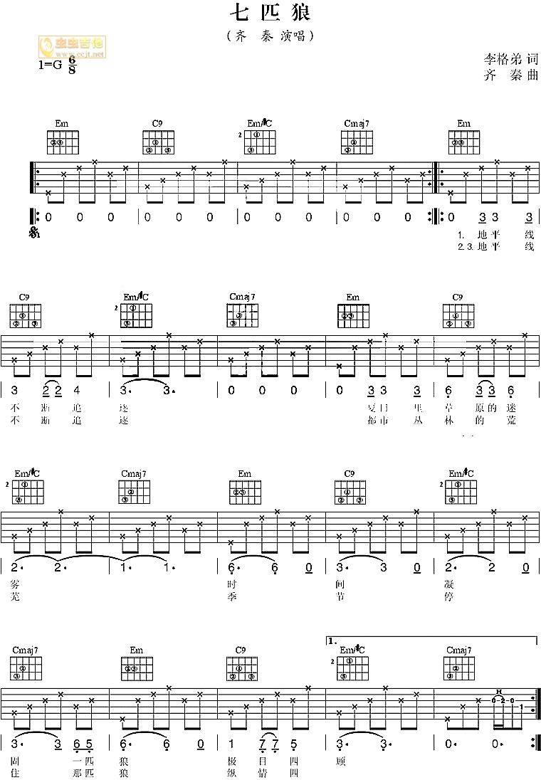 七匹狼吉他谱