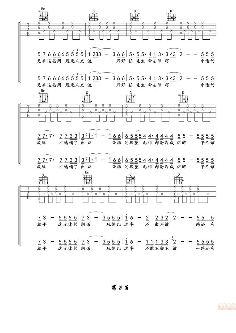 勿忘心安吉他谱