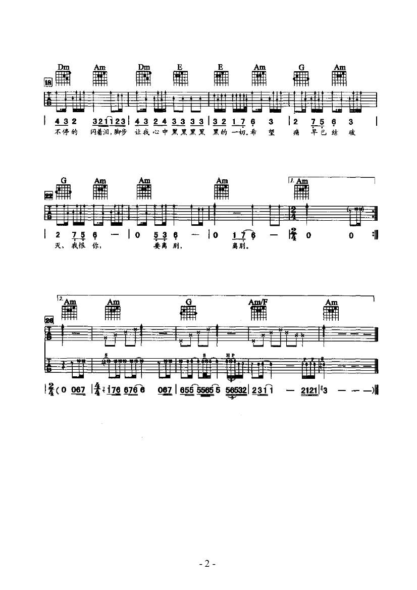 离别 吉他类 流行吉他谱 