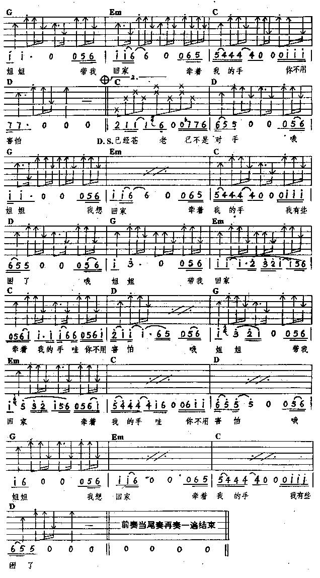 姐姐（版本2）吉他谱 