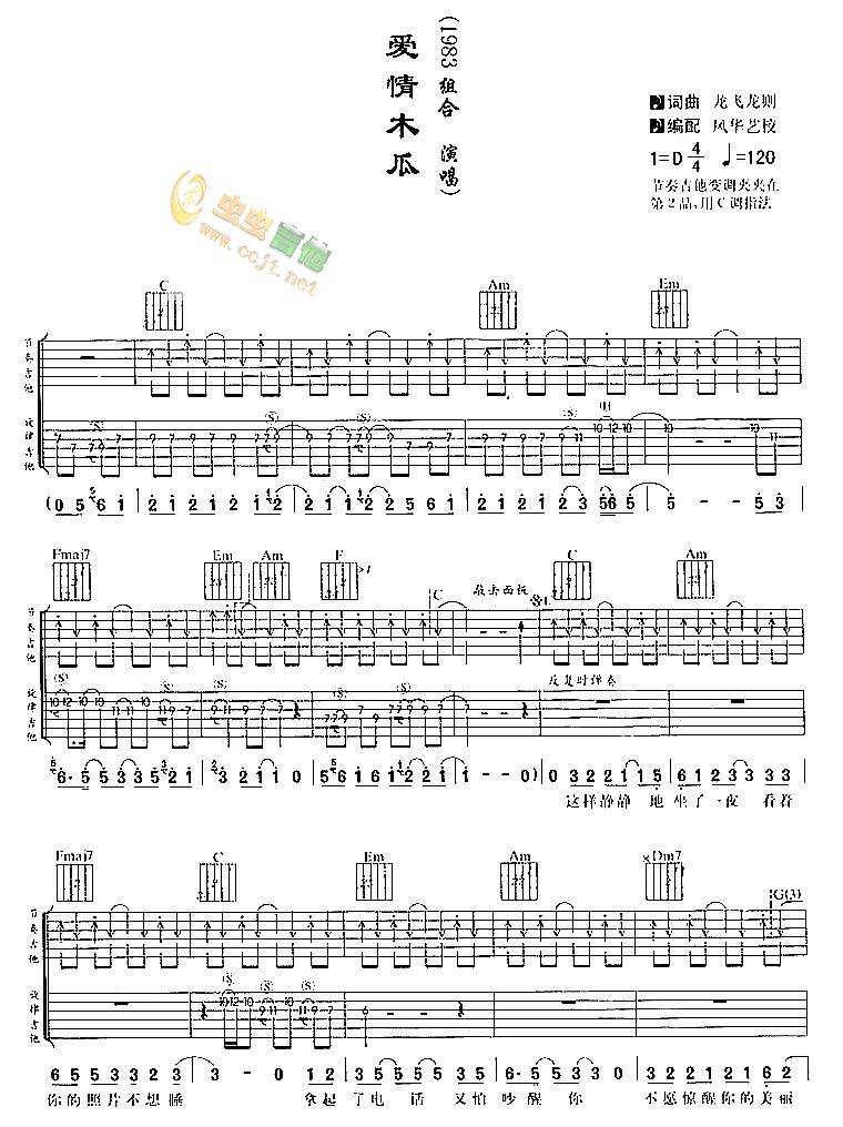 爱情木瓜吉他谱