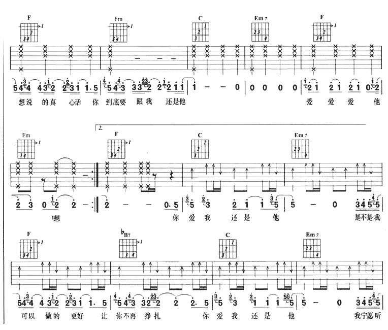 爱我还是他吉他谱