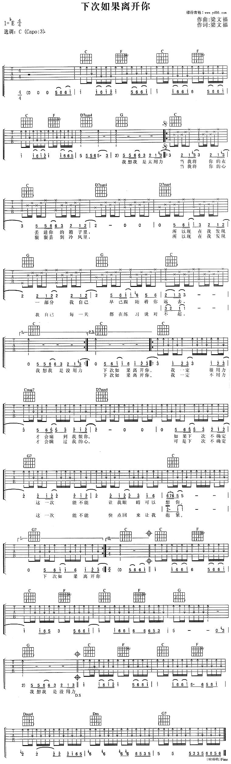 下次如果离开你吉他谱 