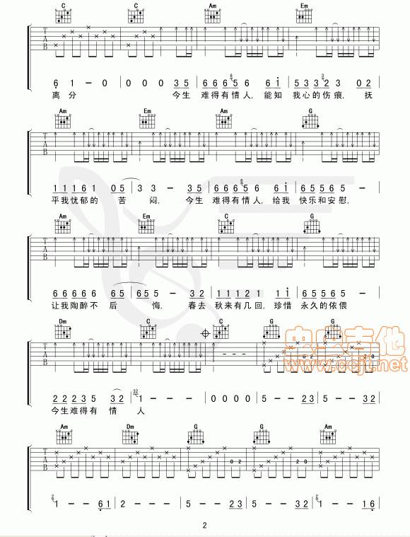 今生难得有情人吉他谱