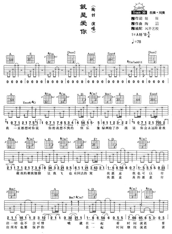 就是爱你吉他谱