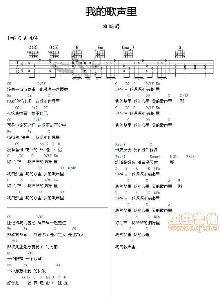 我的歌声里吉他谱 