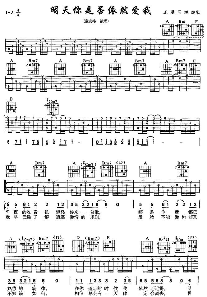 明天你是否依然爱我吉他谱