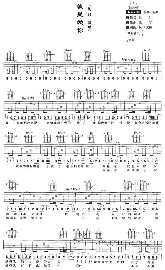 就是爱你吉他谱