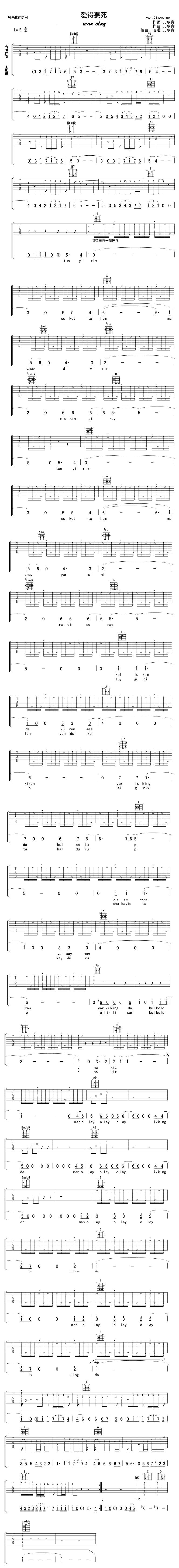 爱的要死（艾尔肯）吉他谱 