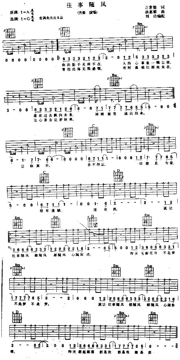 往事随风吉他谱 