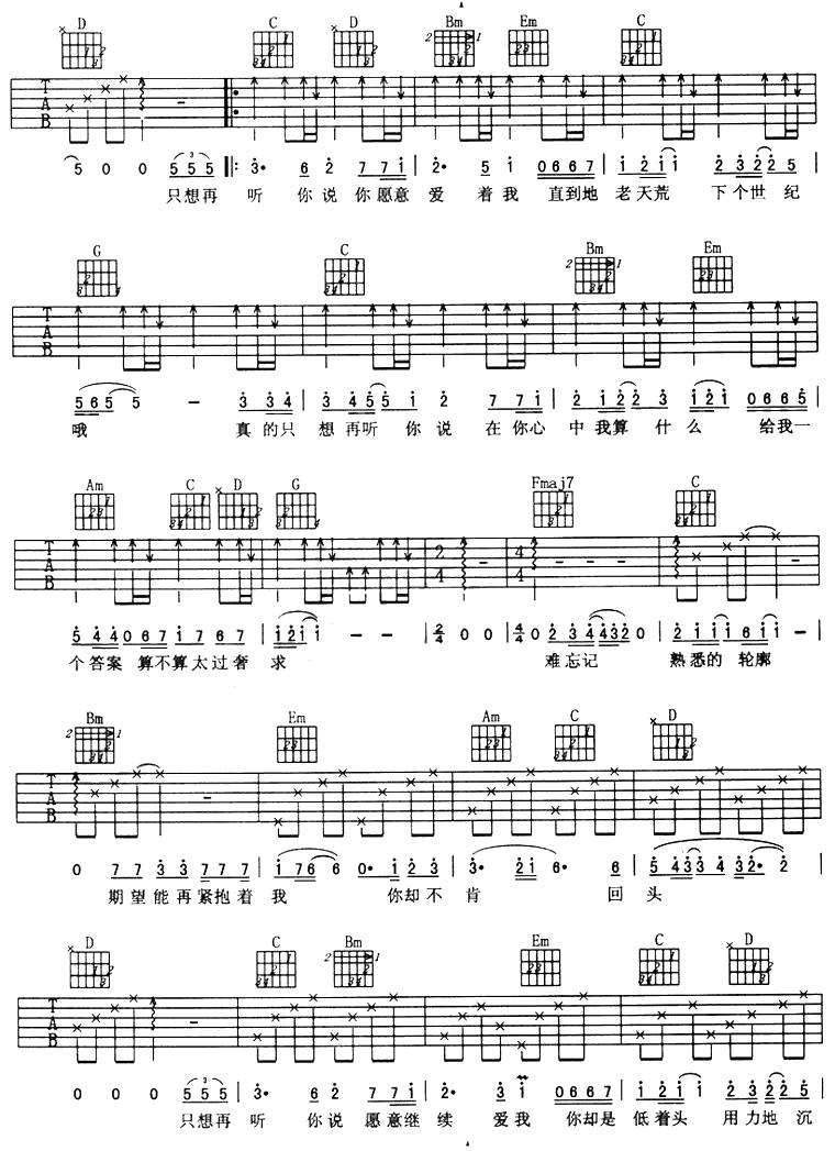 爱上你等于爱上寂寞吉他谱 