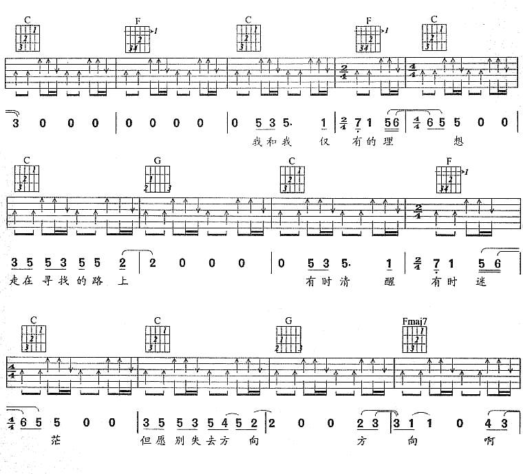 三分之一理想吉他谱 