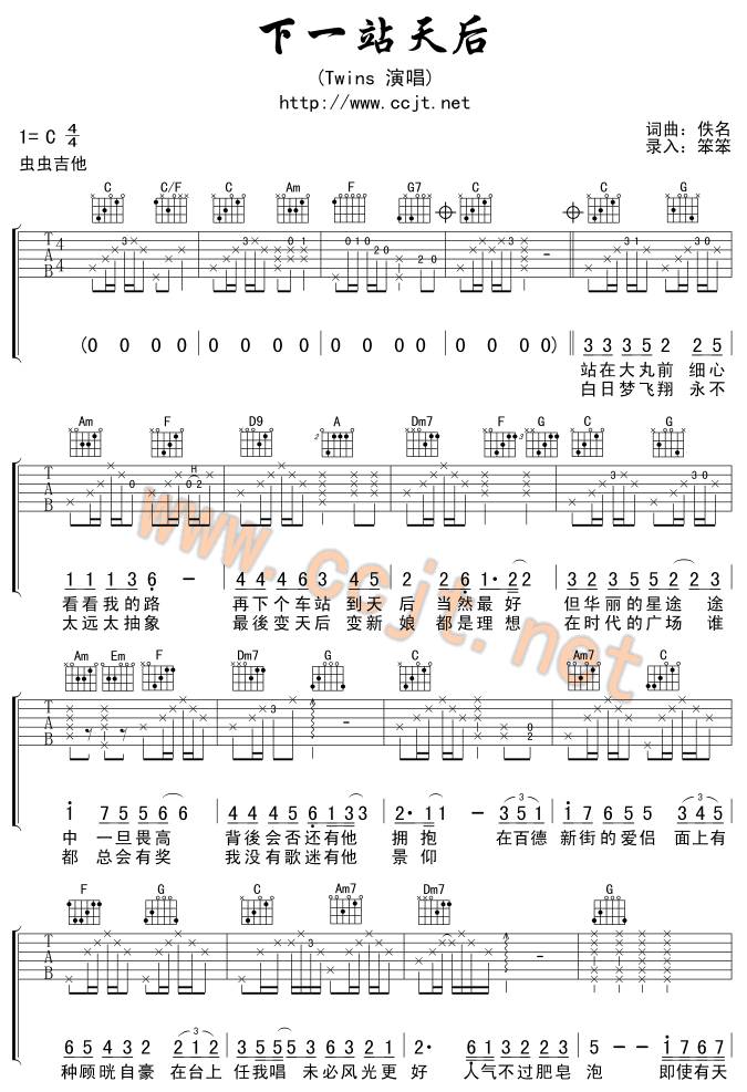 下一站天后吉他谱