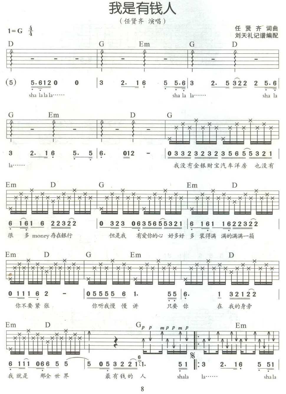 我是有钱人吉他谱