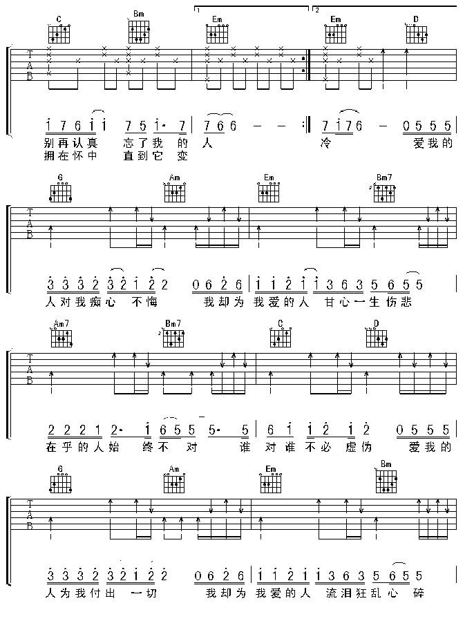 爱我的人和我爱的人吉他谱