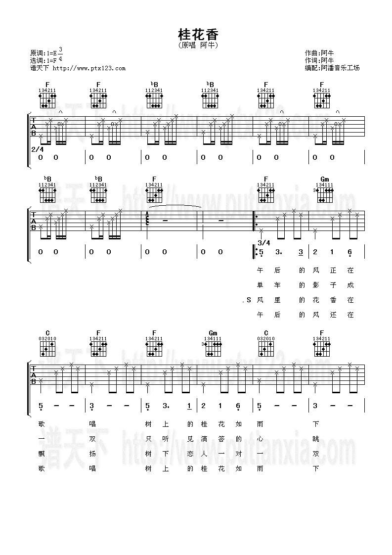 桂花香吉他谱