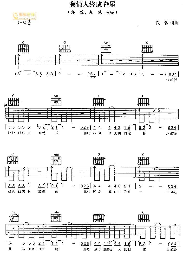 有情人终成眷属吉他谱