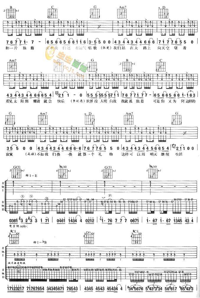 礼物吉他谱