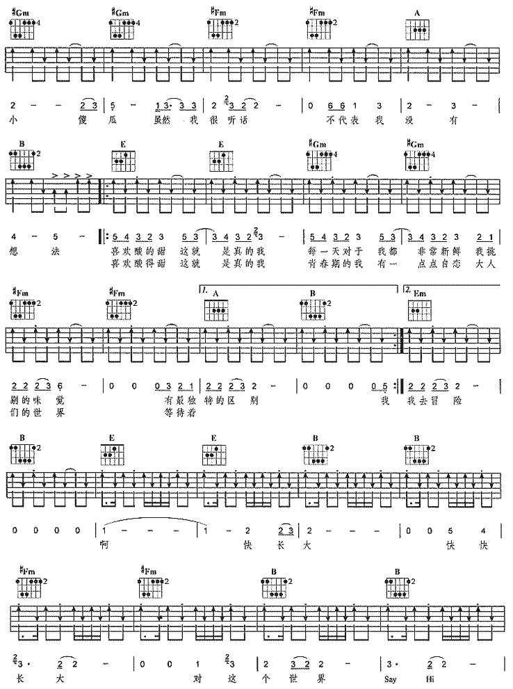 酸酸甜甜就是我（木吉他）吉他谱