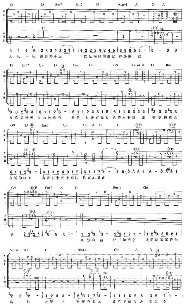 永远的画面吉他谱
