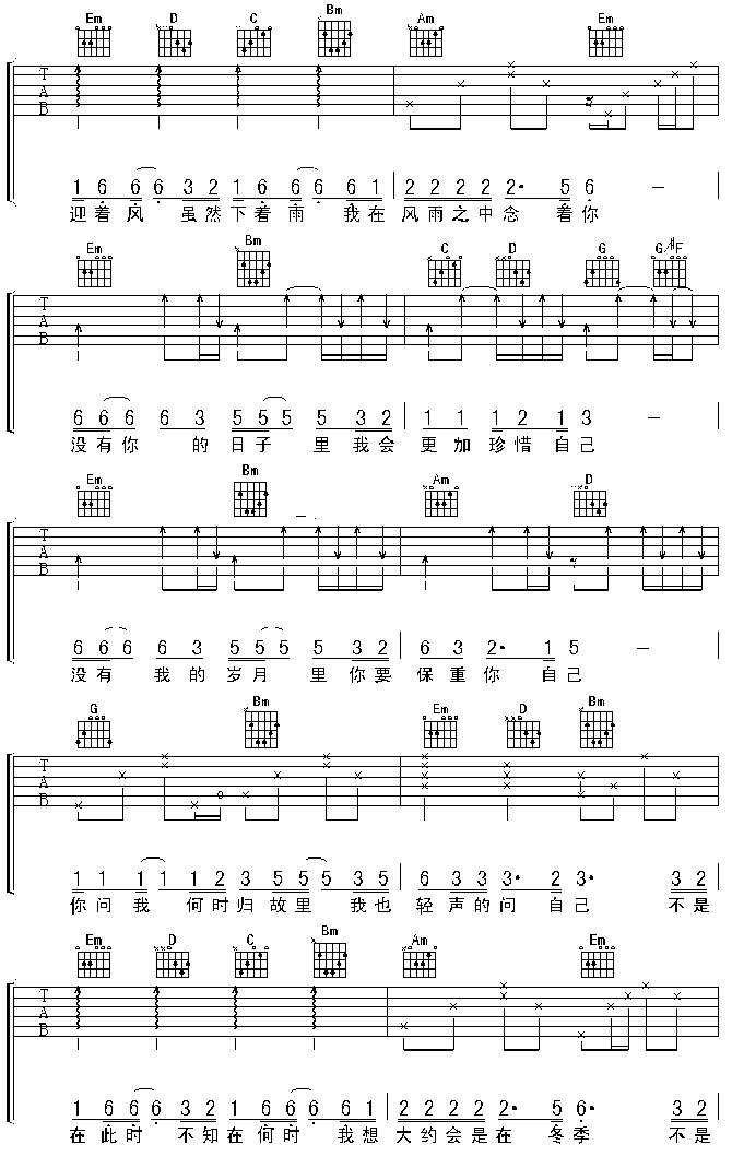 大约在冬季吉他谱